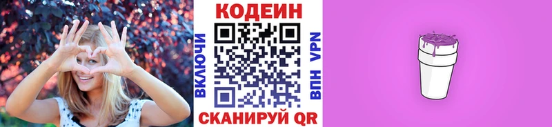 Кодеин напиток Lean (лин) Купить где Гусиноозёрск